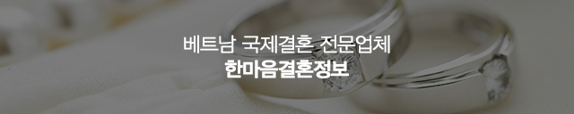 한마음결혼정보_공통상단