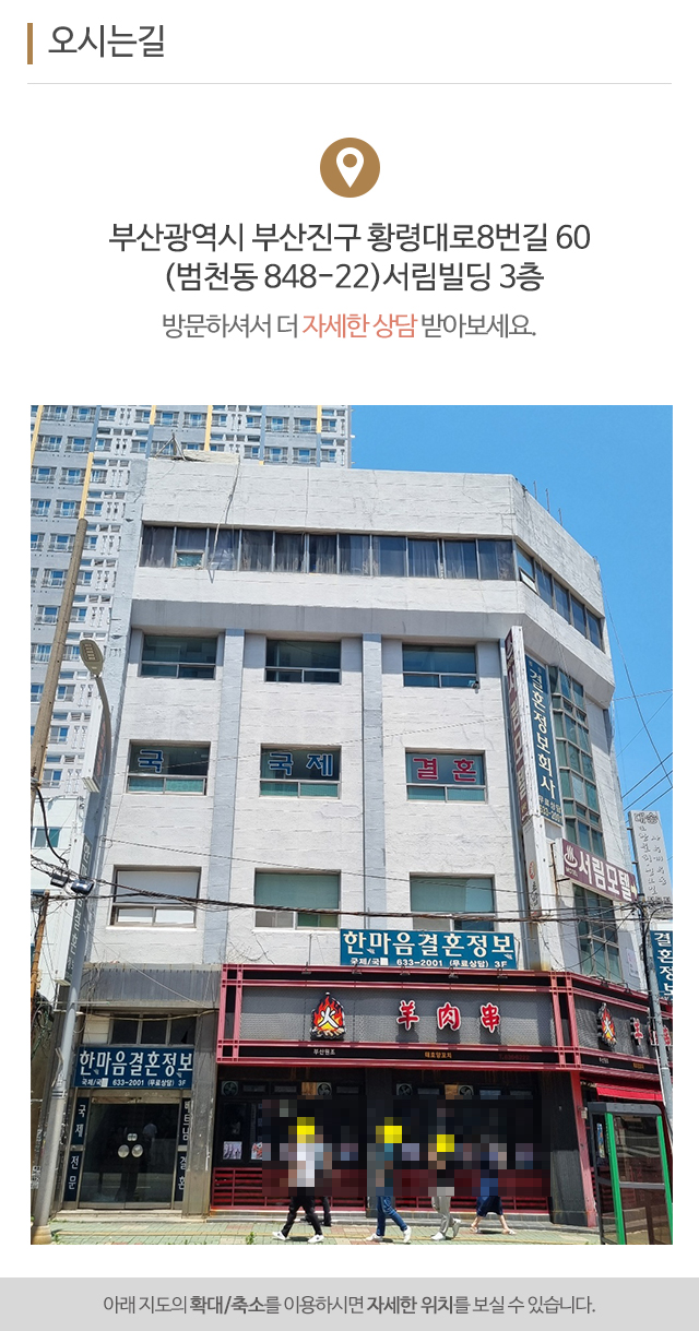 한마음결혼정보_상단