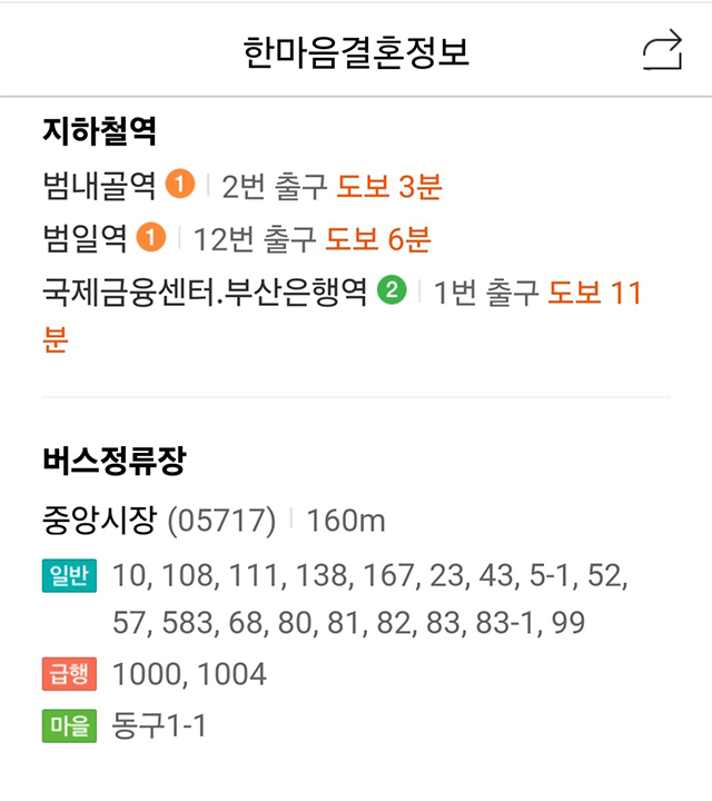 한마음결혼정보_
