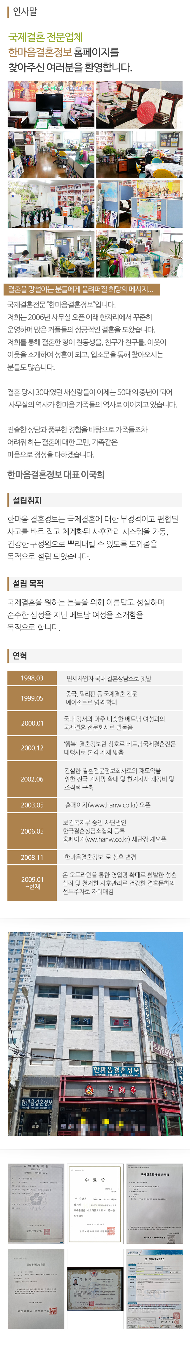 한마음결혼정보_모바일